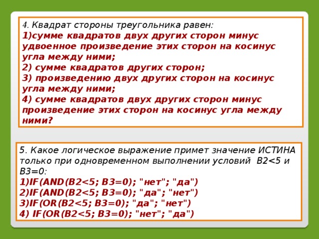 Формулы сокращенного умножения