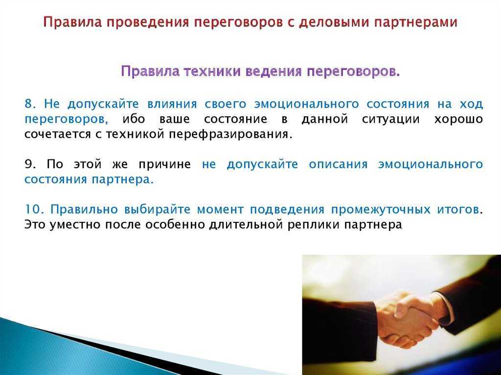 Основные этапы переговорного процесса