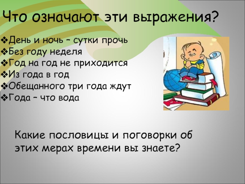 Время дня по часам. что такое сутки и как они делятся на части? деление суток на части