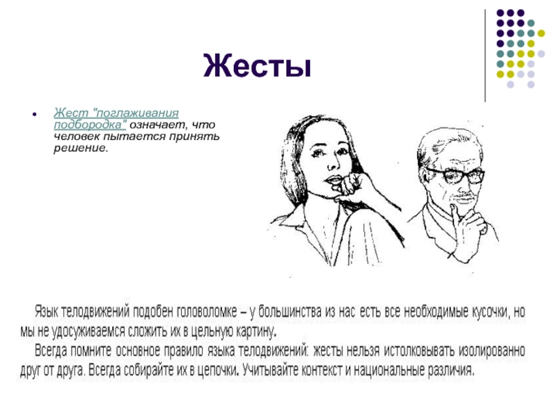 Неприличные жесты руками значение. значение жестов в разных странах мира