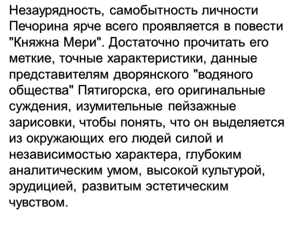 Незаурядные способности так и те. личность незаурядная - это человек, обладающий выдающимися способностями. значение слова "незаурядный". что означает слово «незаурядный»