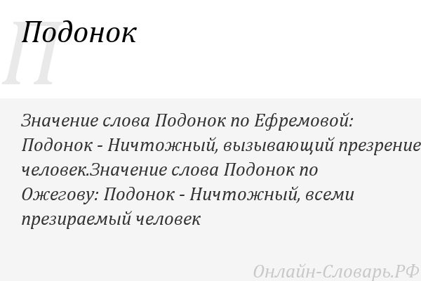 Ублюдок: значение слова, происхождение и использование в современном языке
