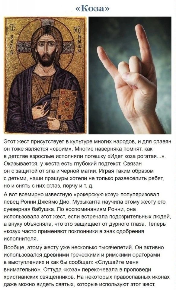 «коза», фига, средний палец: история оскорбительных жестов — нож