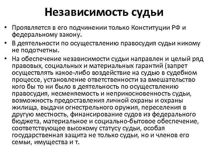 Ваше право на независимый и беспристрастный суд | коллегия адвокатов ошеров, онисковец и партнеры