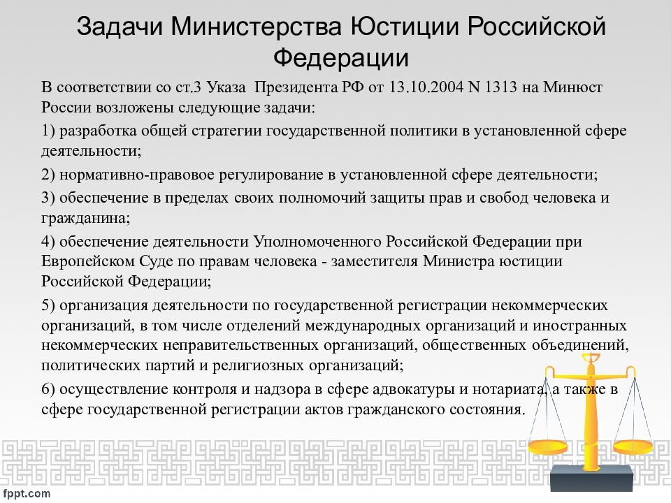 Что такое министерство юстиции и его роль в системе правосудия?