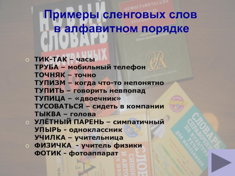 Современный молодежный сленг полон уникальных выражений и необычных слов, которые могут запутать даже самого опытного лингвиста Однако, чем больше мы