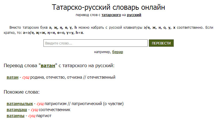 Существительные слова на татарском