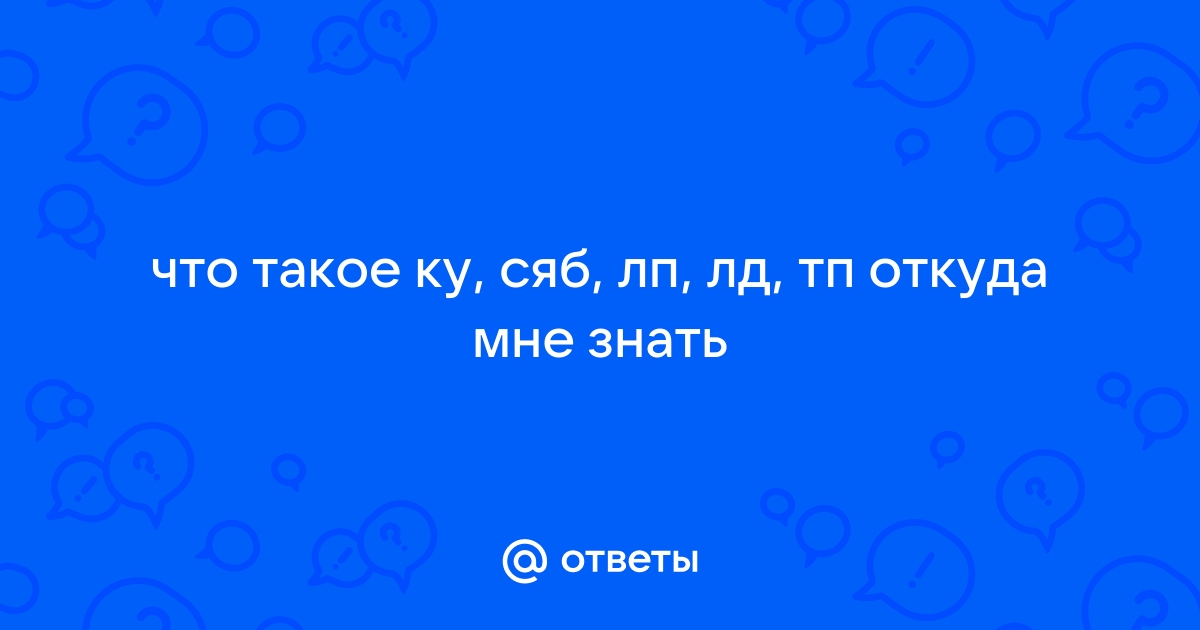 Сяб