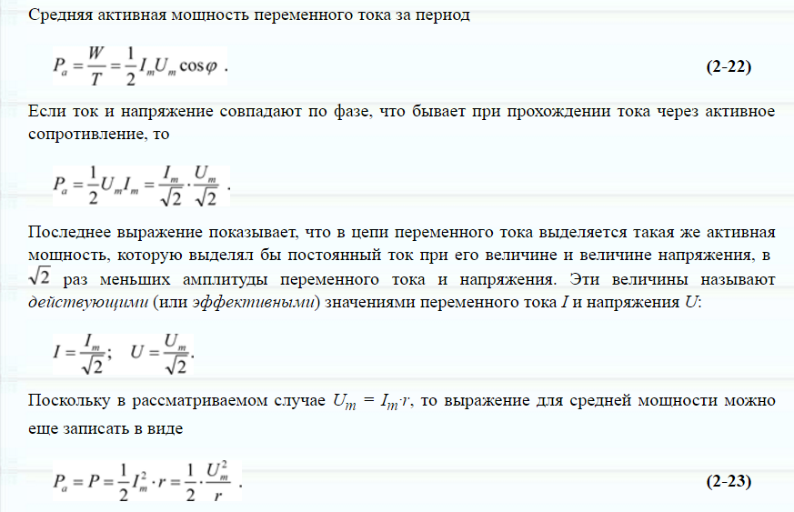 Формула мощности электрического тока, расчет по мощности и напряжению