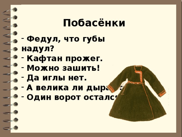 Фраза "федул губы надул": значение и происхождение