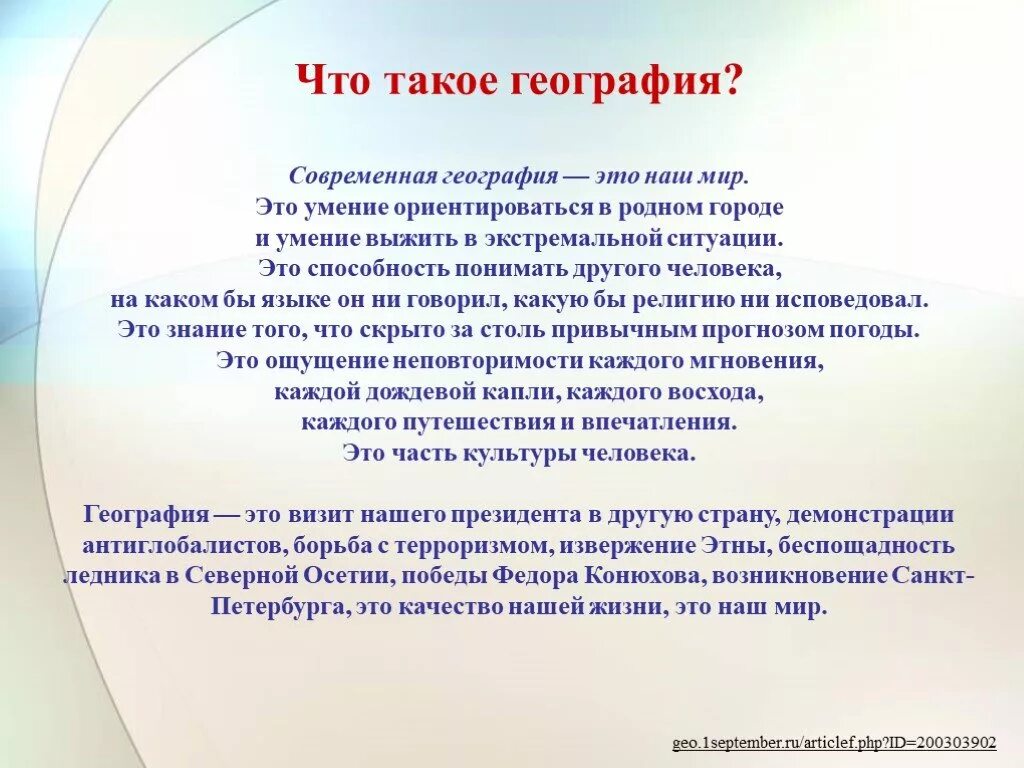 Какую роль имеет география в системе наук