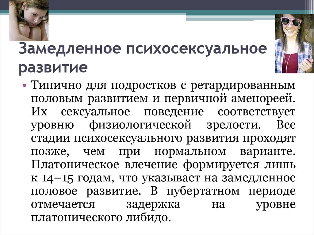 Психосексуальное развитие и его стадии: от фрейда до современности
