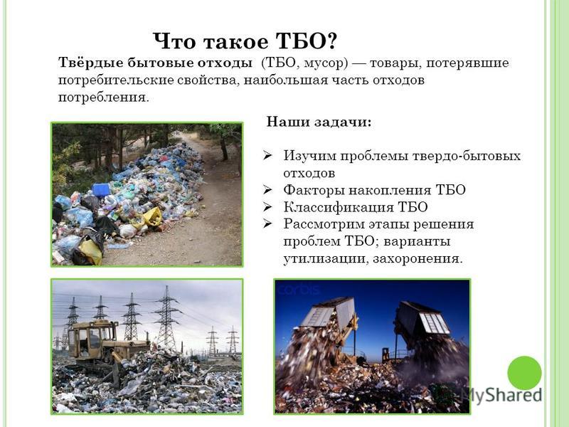 Что такое мусорная цивилизация причины последствия и пути решения проблемы
