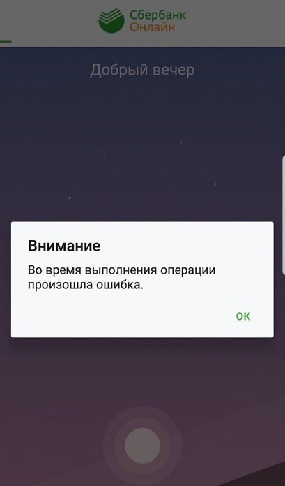 Код ошибки 40 01 в сбербанк онлайн