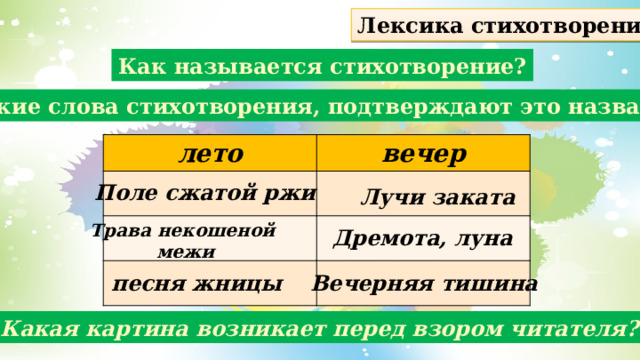 Структурные свойства стиха на лексико-семантическом уровне