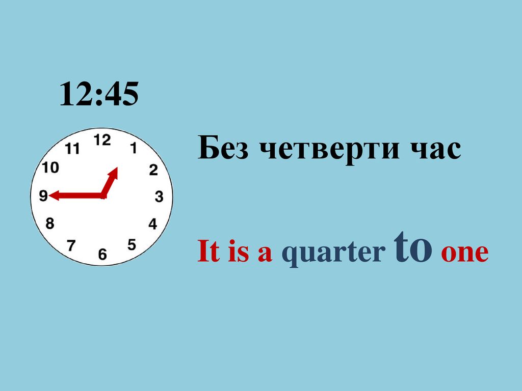 Значение выражения «без четверти восемь»