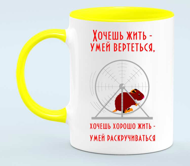 Хочешь жить умей вертеться как пишется - правописание и грамматика