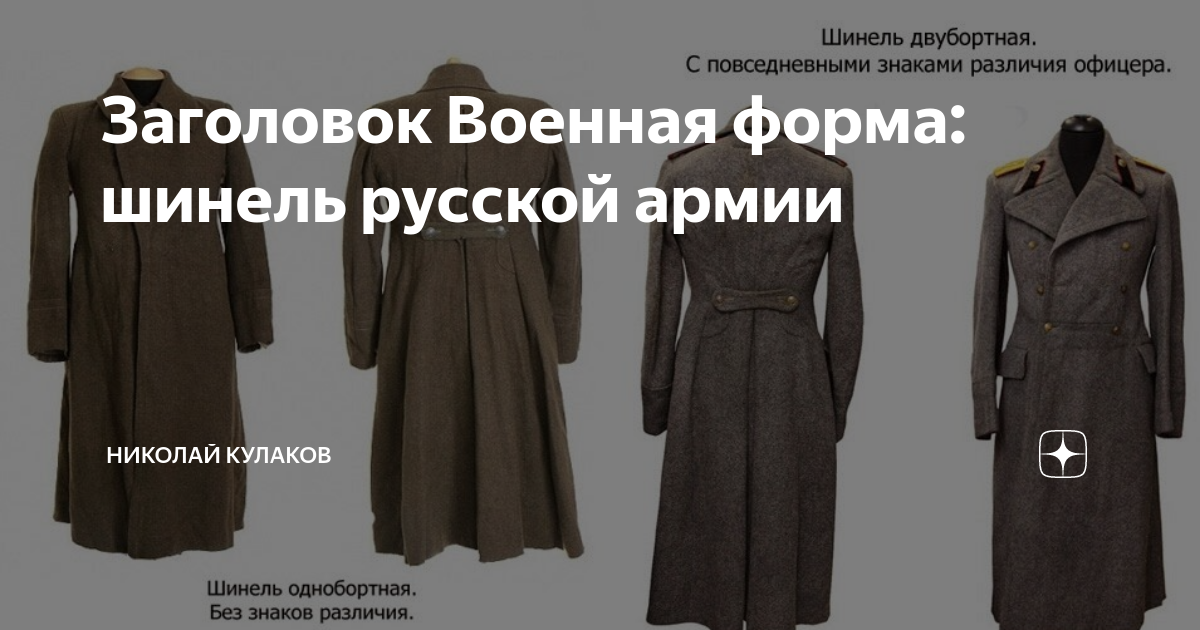 Фризовая шинель что это значит
