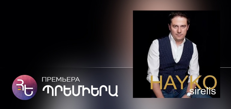 Как называть любимого на армянском?