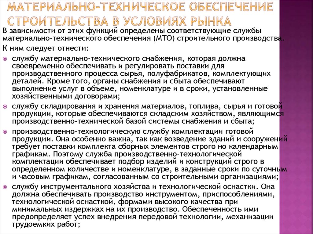 Мто войск, его роль , задачи и значение в современном бою