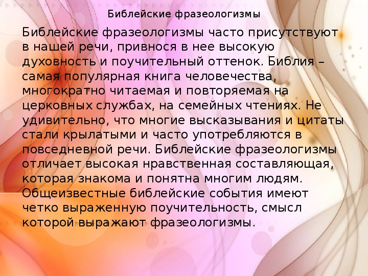 Фразеологизмы - значение и происхождение, примеры