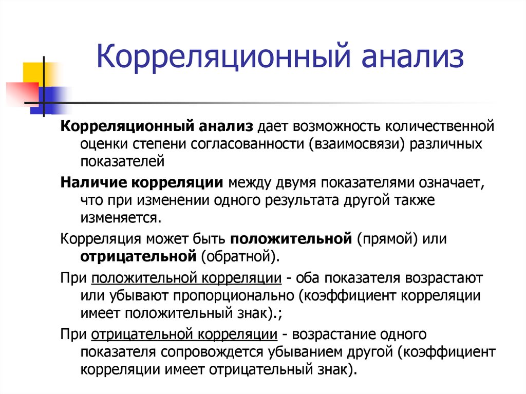 Что такое корреляция