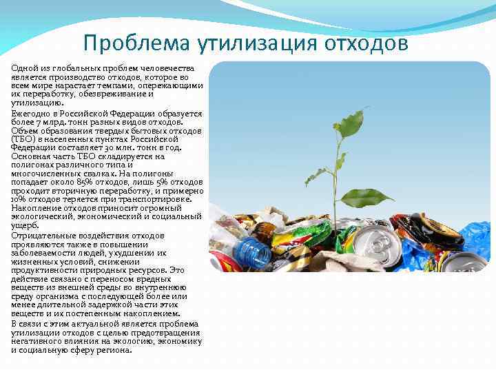 Что значит термин мусорная цивилизация