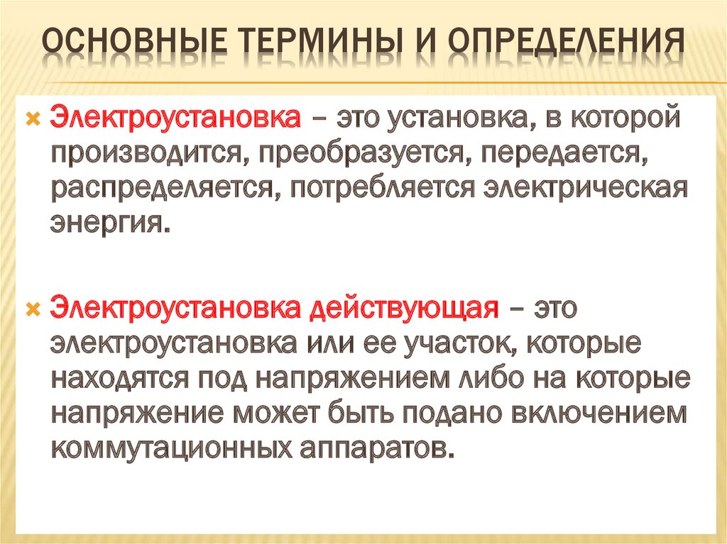 Что такое электроустановка с простой наглядной схемой и как она работает