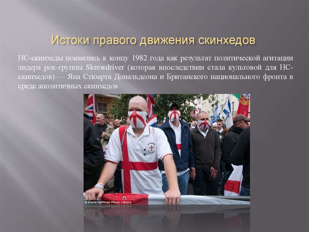 Скинхеды содержание 1.возникновение 2.культура – 2.1 внешний вид – 2.2 музыка 3.российские скинхеды – 3.1 история движения – 3.2 гендерный и социальный. - презентация