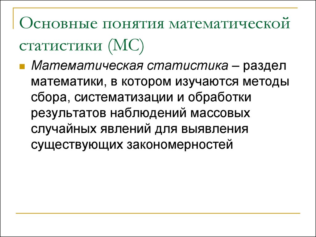 Мода в статистике - statanaliz.info