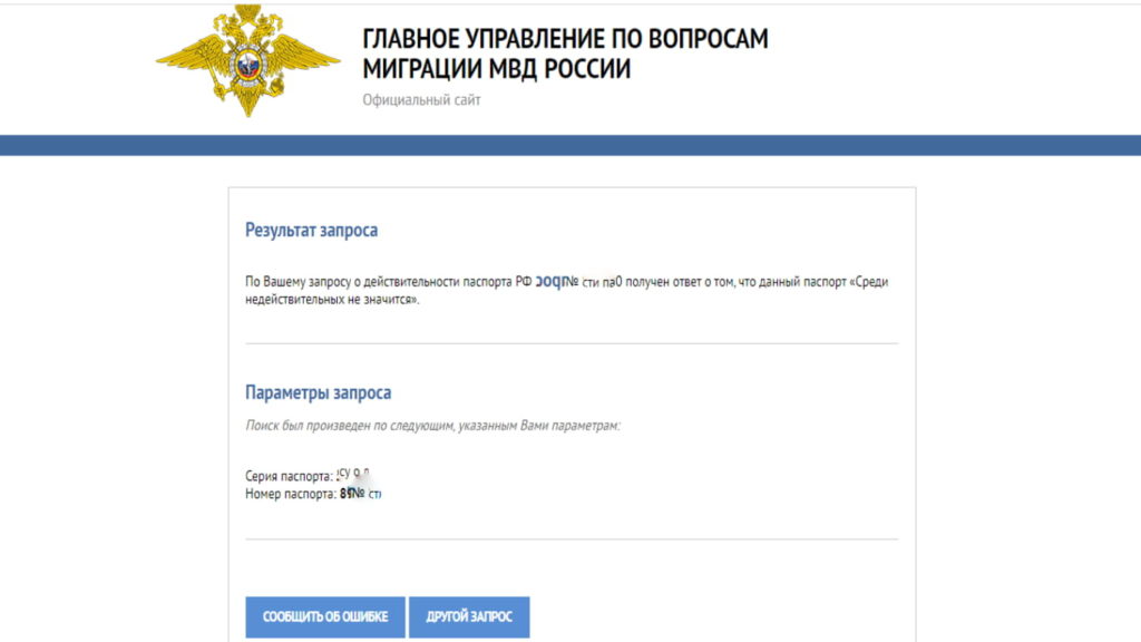 Как проверить паспорт на действительность / хабр