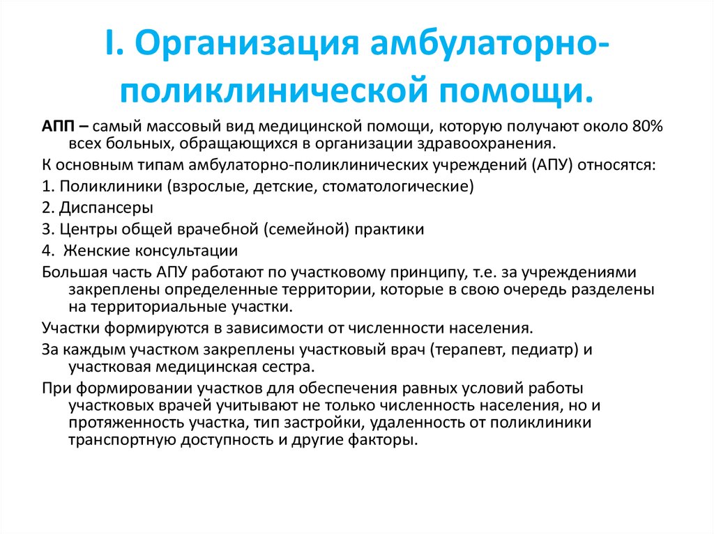 Амбулаторные процедуры