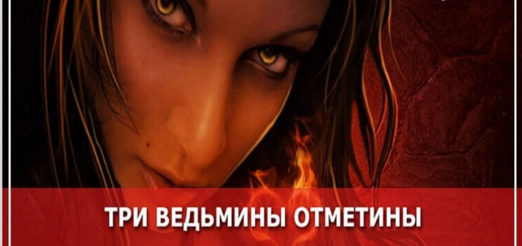 Значение родинок на теле: три ведьмины отметины на лице, руках и ногах – как они появляются и что означают? | qulady