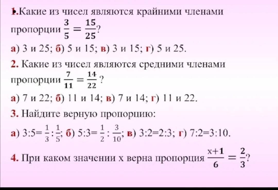 Что нужно знать об отношении двух чисел в математике за 6 класс