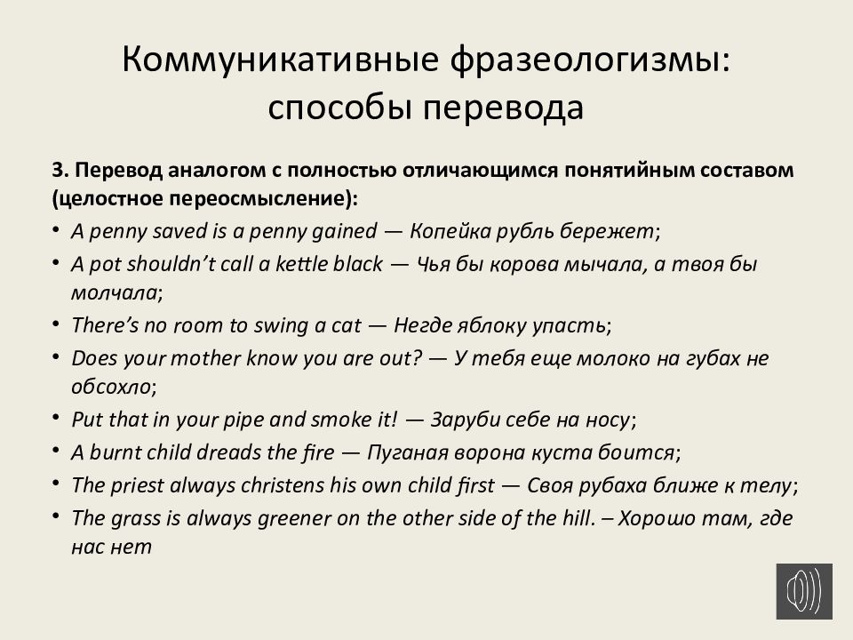 Фразеологизмы. — гипермаркет знаний