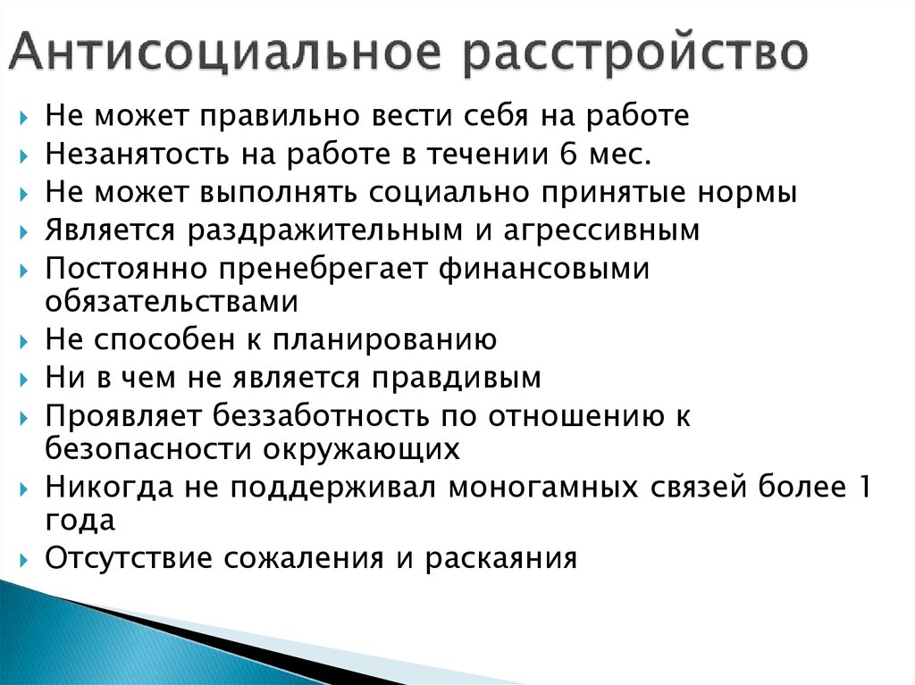 Кто такой асоциальный человек и чем он отличается от социального