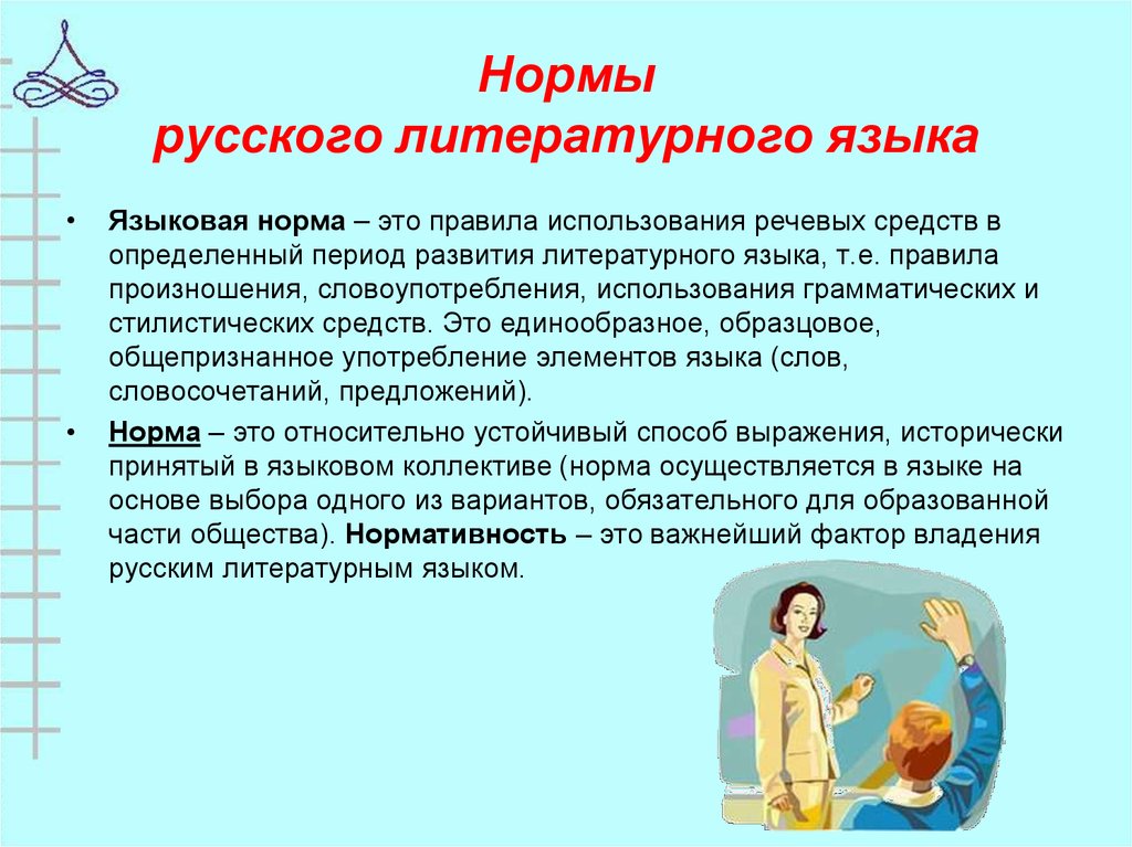 Урок 4: нормы морфологии - 100urokov.ru