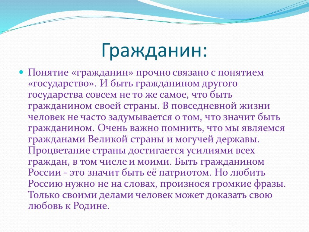 Что такое православный человек 4 класс