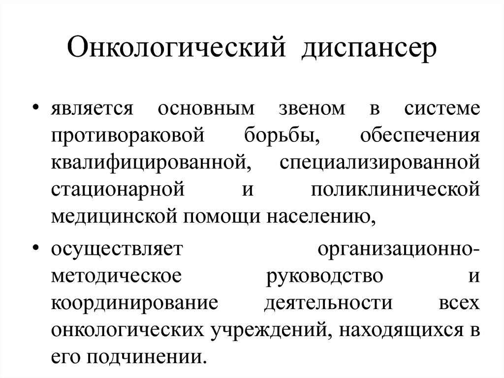 На что онкологический пациент имеет право (…но часто об этом не знает) - tobewell