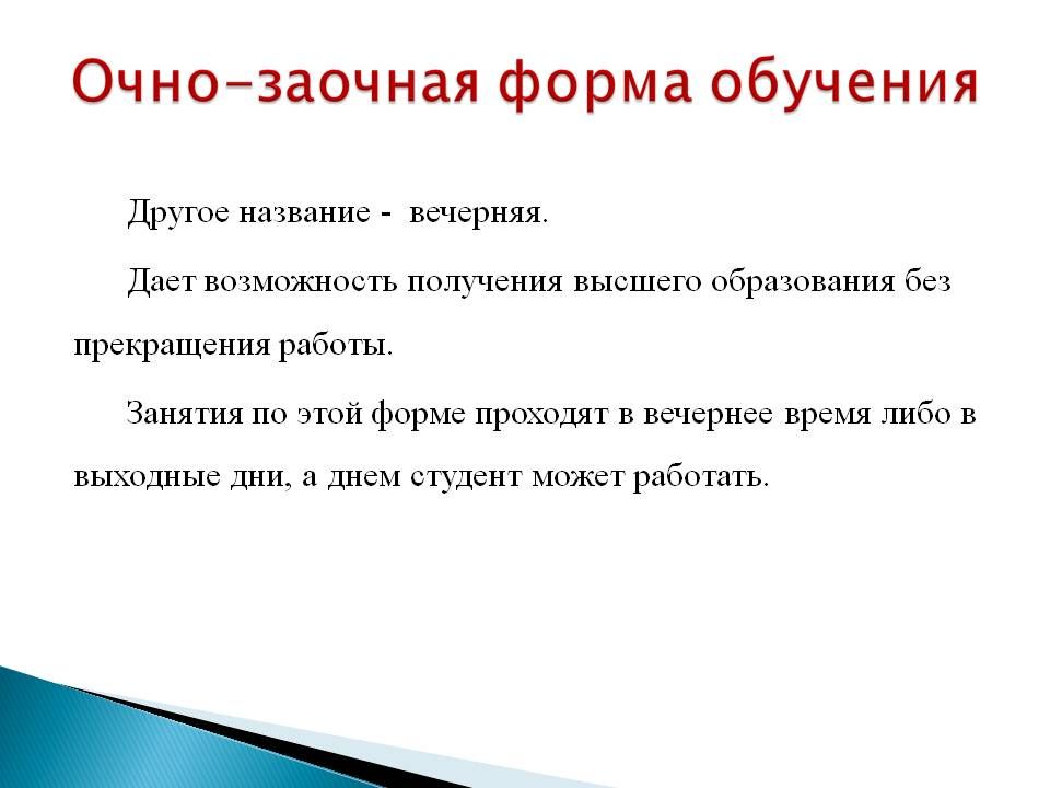 Очное и заочное обучение в вузе: какую форму выбрать?