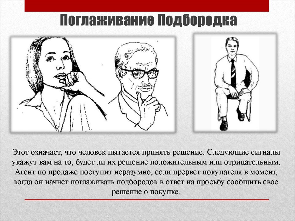 Невербальные способы общения