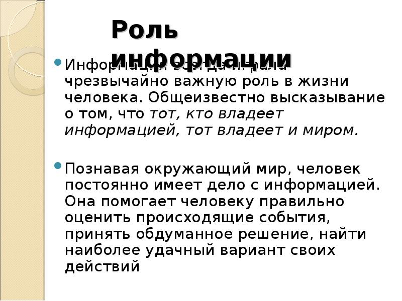 В современной эпохе статью важной называют только информацию, которая имеет реальную ценность