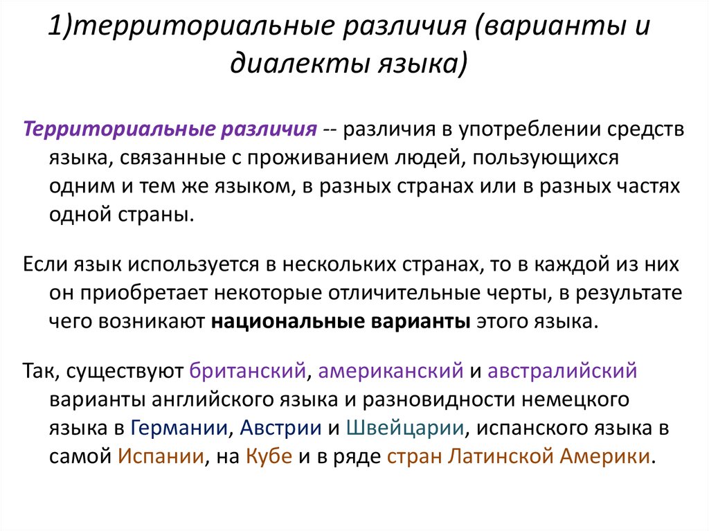 Диалектизм
