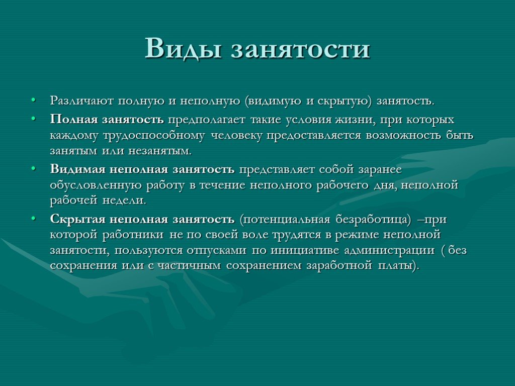 Занятость. виды и формы занятости. – статистическое исследование занятости и безработицы на примере российской федерации | добровольцы россии