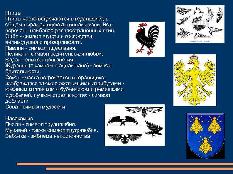 Птицы - значение символики
