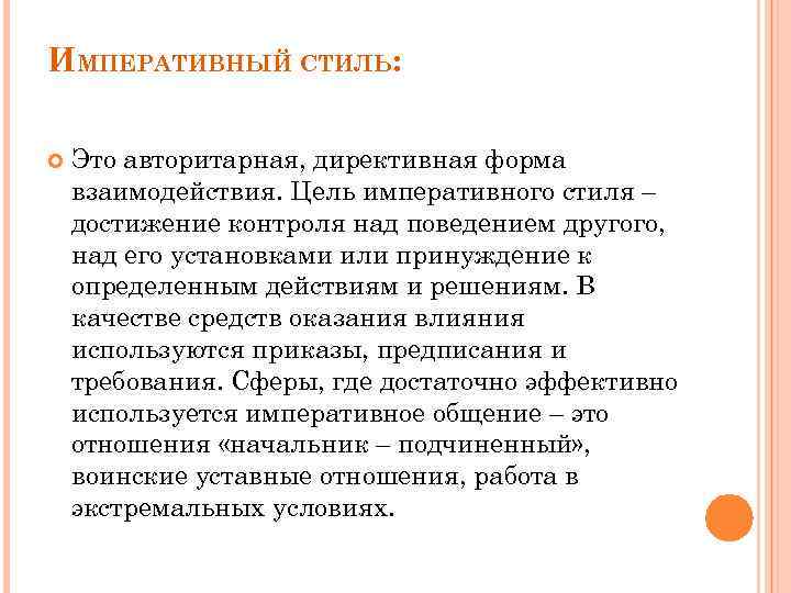 Авторитарный стиль педагогического общения — отношения