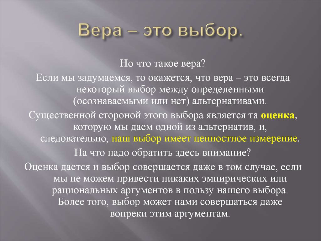 Вера и знание: общее и особенное контрольная работа русский