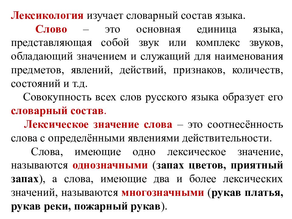 Заимствования в русском языке – изменения словарного состава