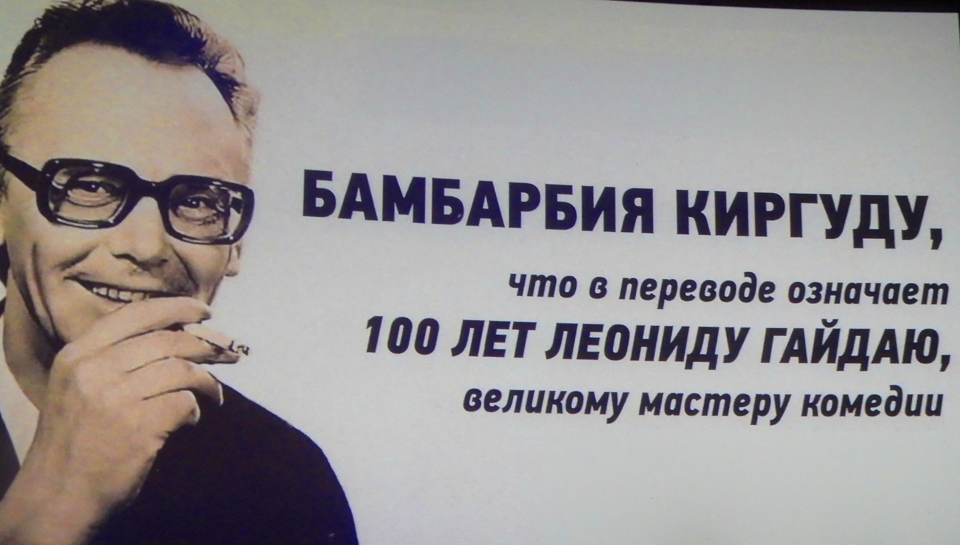 Значение слова "барбамбия киргуду" и его особенности