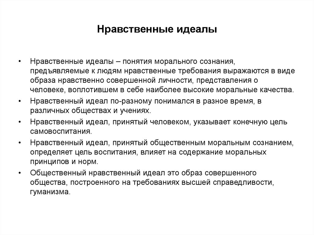 Моральные принципы — определение, нормы, примеры из жизни